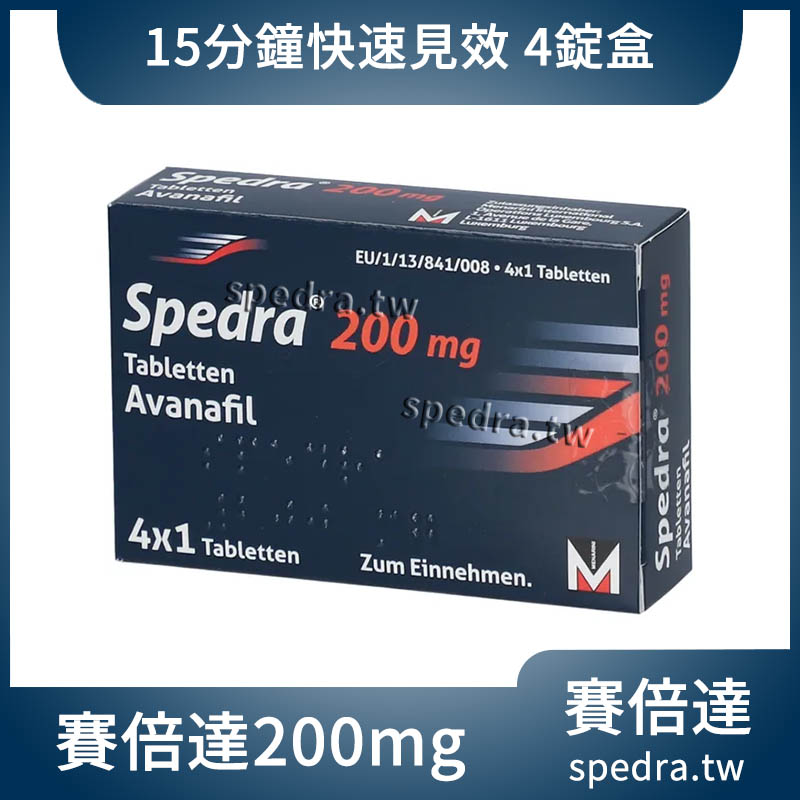 賽倍達 Spedra 200mg 4錠裝｜15分鐘快速起效 新一代ED治療藥